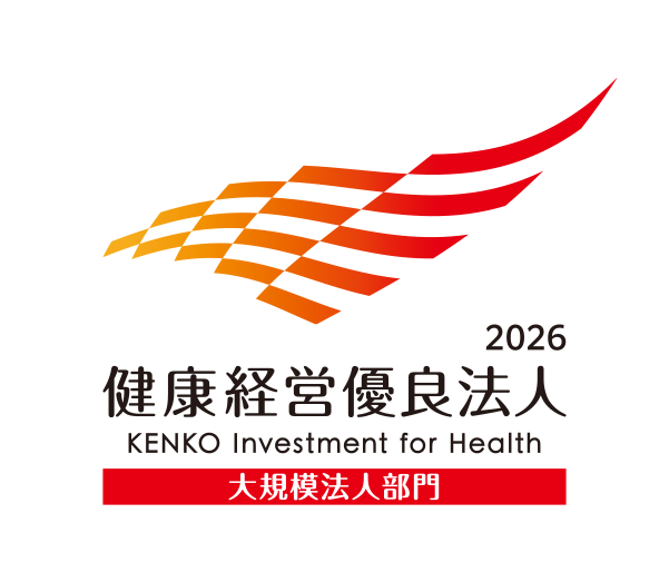健康経営優良法人2026 大規模法人部門